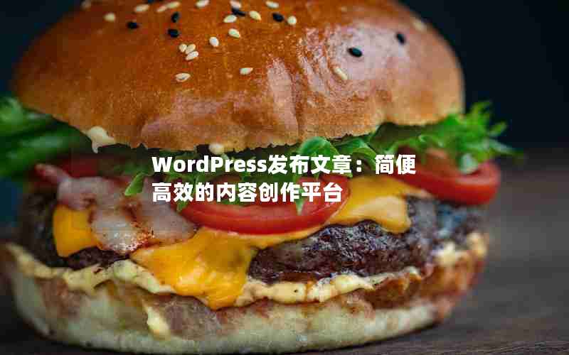 WordPress£Чݴƽ̨