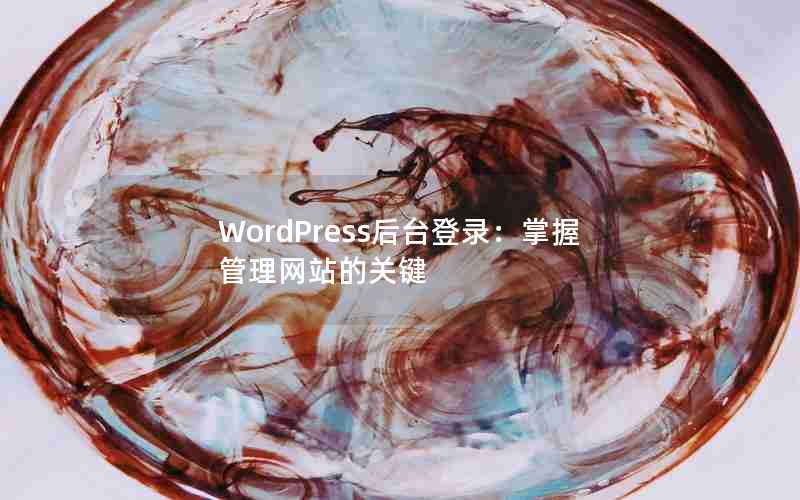 WordPress̨¼չվĹؼ