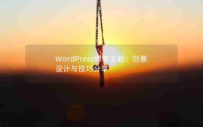 WordPress⣺뼼ɷ