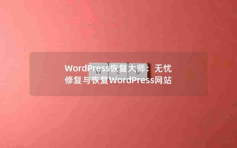 WordPressָʦ޸ָWordPressվ