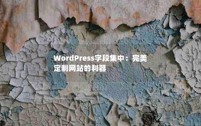 WordPressֶμУվ