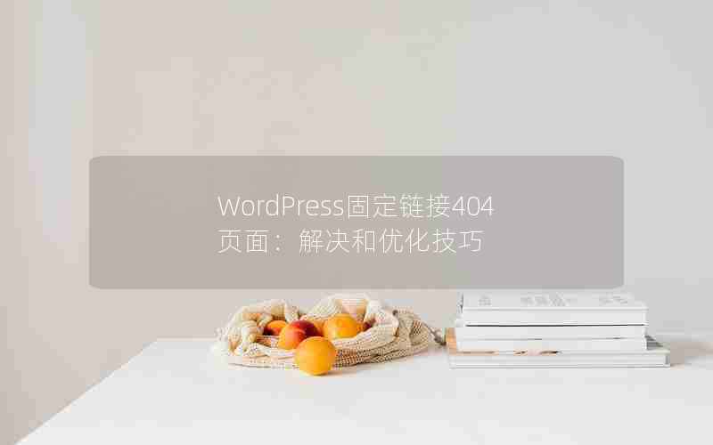 WordPress̶404ҳ棺Ż