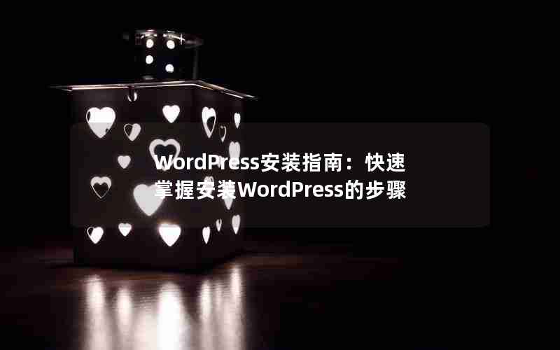 WordPressװָϣհװWordPressĲ