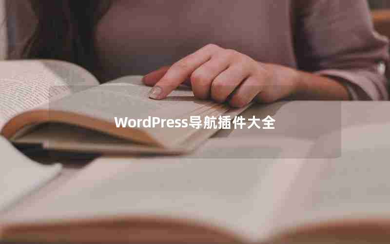 WordPressȫ