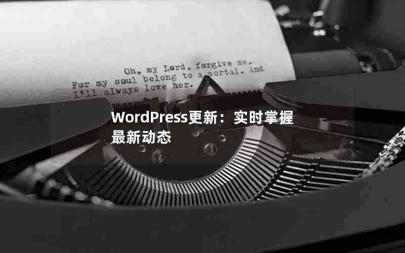 WordPress£ʵʱ¶̬