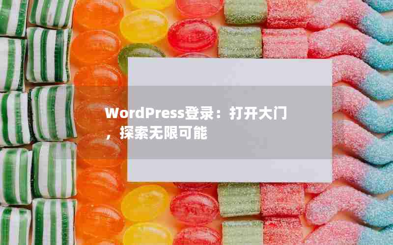 WordPress¼򿪴ţ̽޿