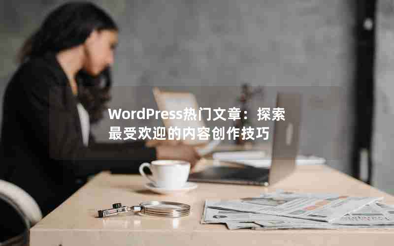 WordPress£ܻ̽ӭݴ