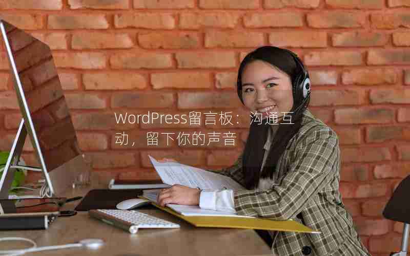 WordPress԰壺ͨ