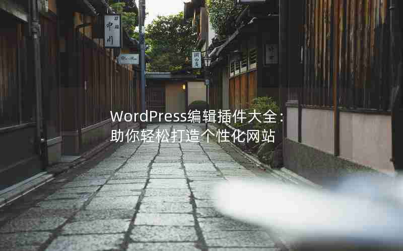 WordPress༭ȫɴԻվ