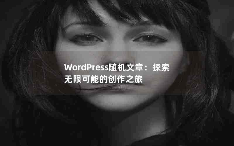 WordPress£̽޿ܵĴ֮