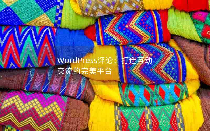 WordPressۣ컥ƽ̨