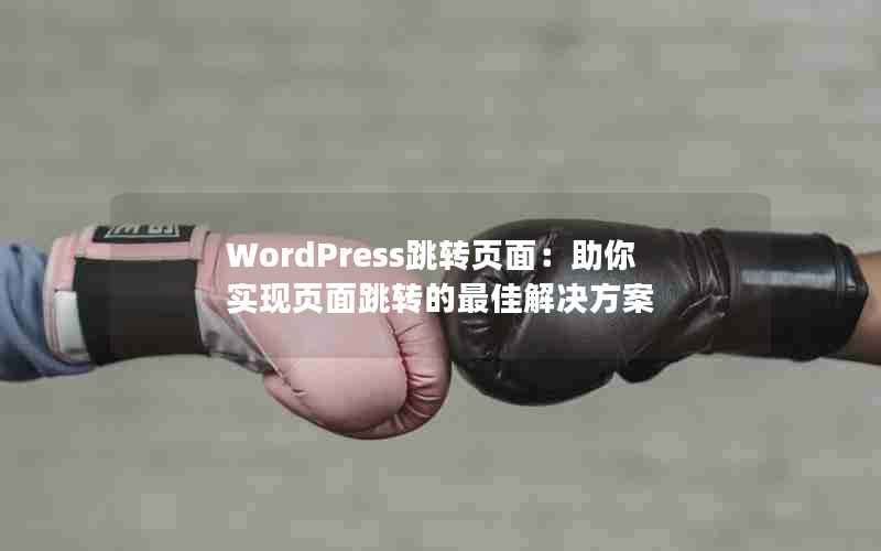 WordPressתҳ棺ʵҳתѽ