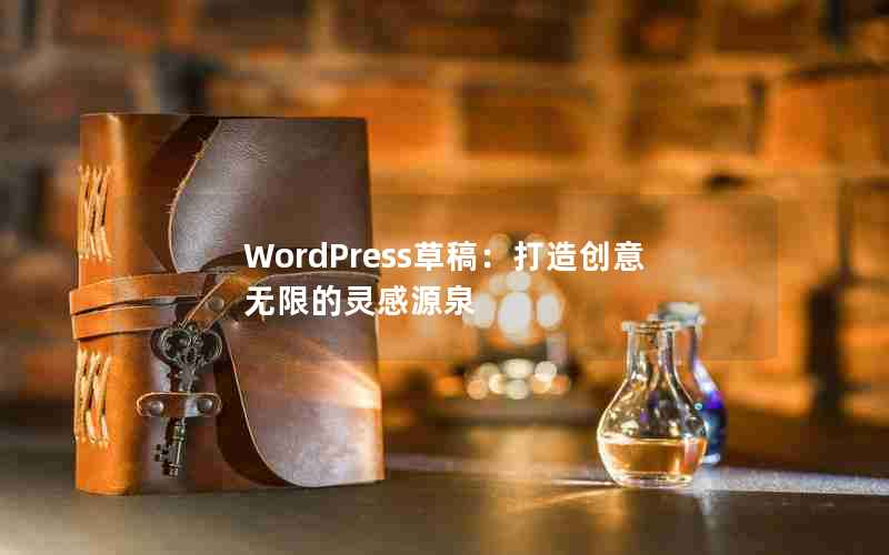 WordPressݸ壺촴޵ԴȪ