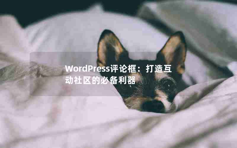 WordPressۿ򣺴컥ıر