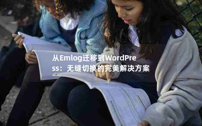 EmlogǨƵWordPress޷л