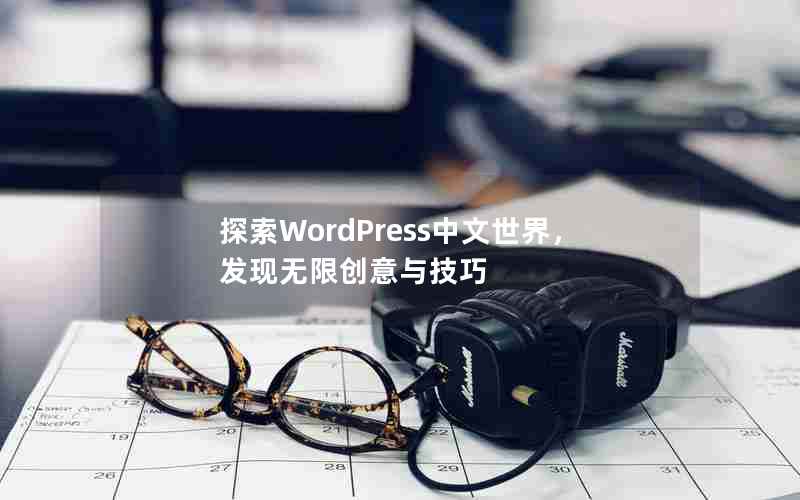 ̽WordPress磬޴뼼