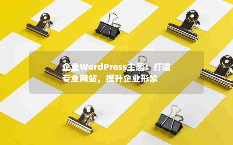 ҵWordPress⣺רҵվҵ