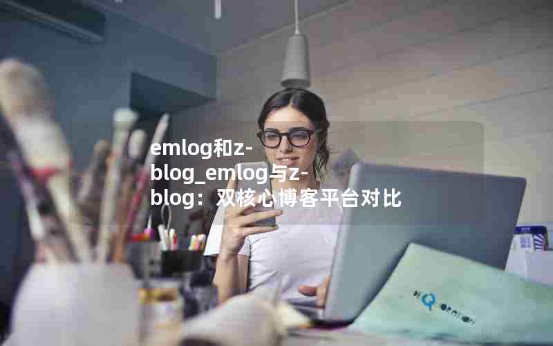 emlogz-blog_emlogz-blog˫Ĳƽ̨Ա