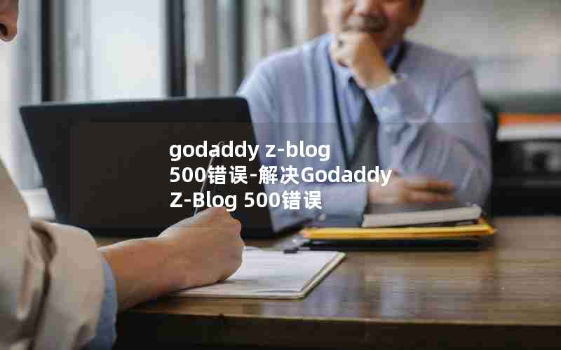 godaddy z-blog 500-Godaddy Z-Blog 500