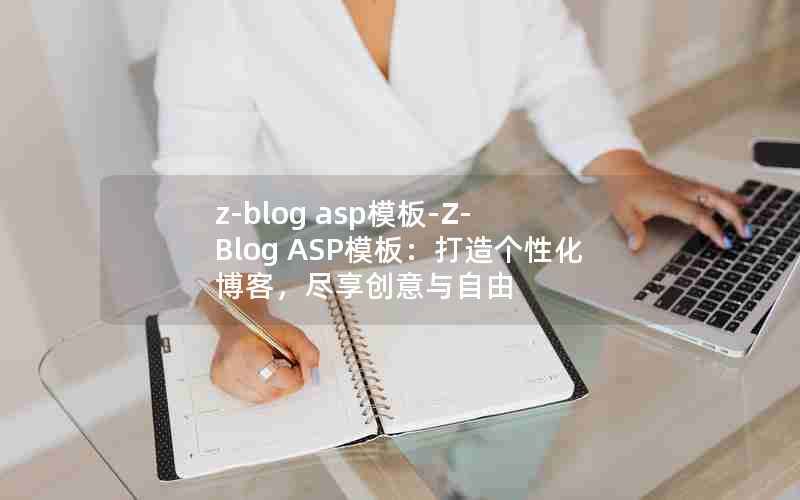 z-blog aspģ-Z-Blog ASPģ壺Իͣ
