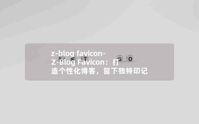 z-blog favicon-Z-Blog FaviconԻͣ¶ӡ