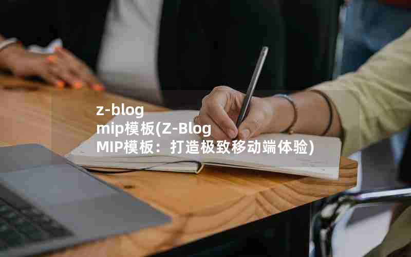 z-blog mipģ(Z-Blog MIPģ壺켫ƶ)