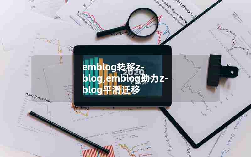 emblogתz-blog,emblogz-blogƽǨ