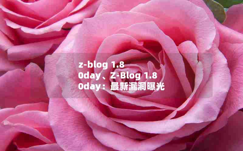 z-blog 1.8 0dayZ-Blog 1.8 0day©ع