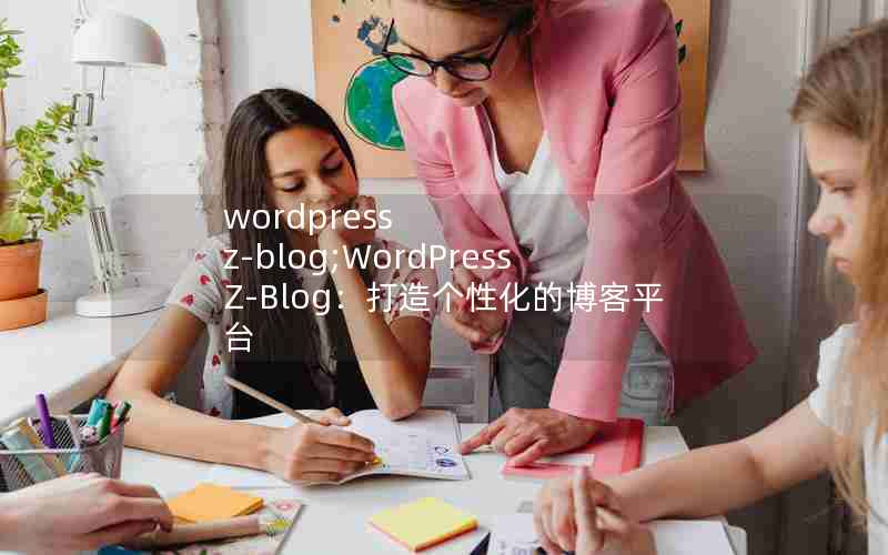 wordpress z-blog;WordPress Z-BlogԻĲƽ̨