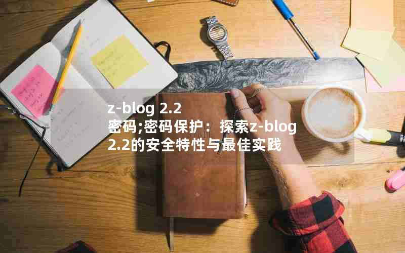 z-blog 2.2 ;뱣̽z-blog 2.2İȫʵ