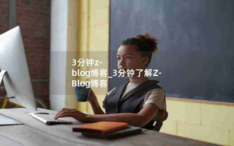 3z-blog_3˽Z-Blog