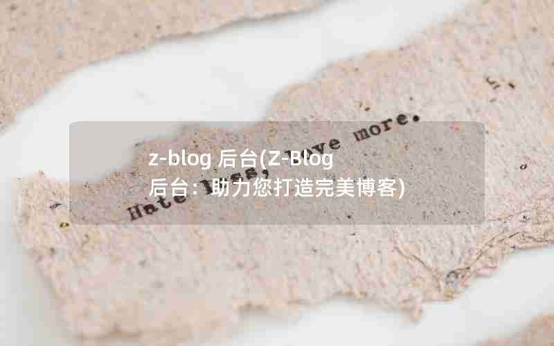 z-blog ̨(Z-Blog̨)