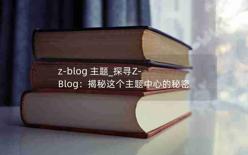 z-blog _̽ѰZ-Blogĵ