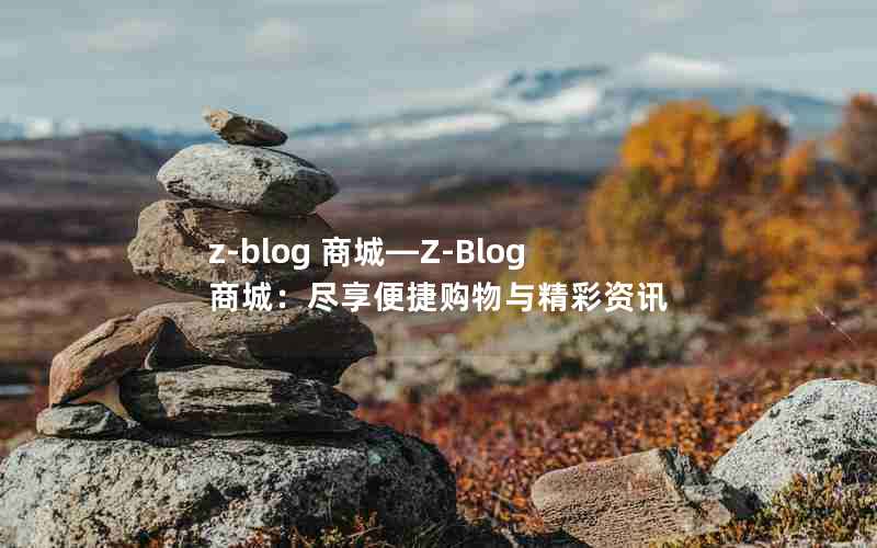 z-blog ̳ǡZ-Blog̳ǣݹ뾫Ѷ