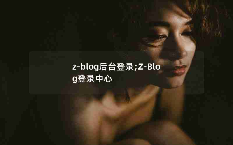 z-blog̨¼;Z-Blog¼