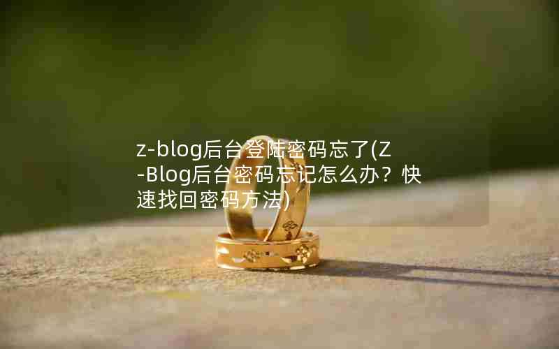 z-blog̨½(Z-Blog̨ô죿һ뷽)