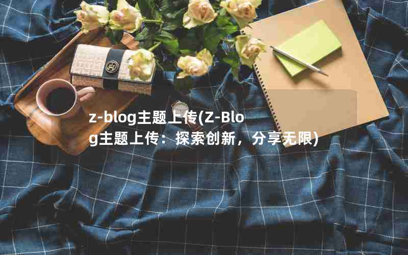 z-blogϴ(Z-Blogϴ̽£)