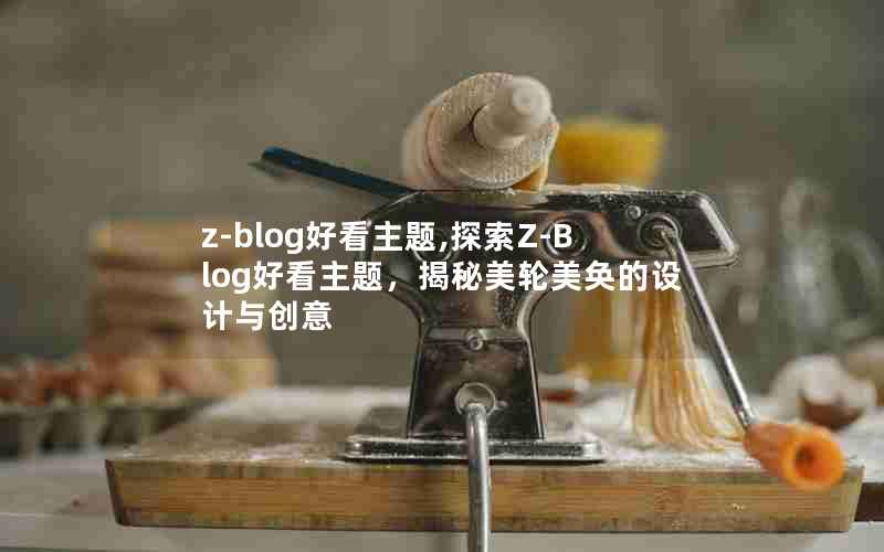 z-blogÿ,̽Z-Blogÿ⣬ۼ봴