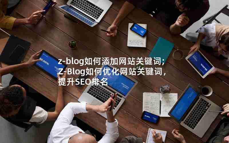 z-blogվؼ;Z-BlogŻվؼʣSEO