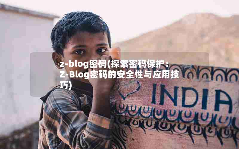 z-blog(̽뱣Z-BlogİȫӦü)