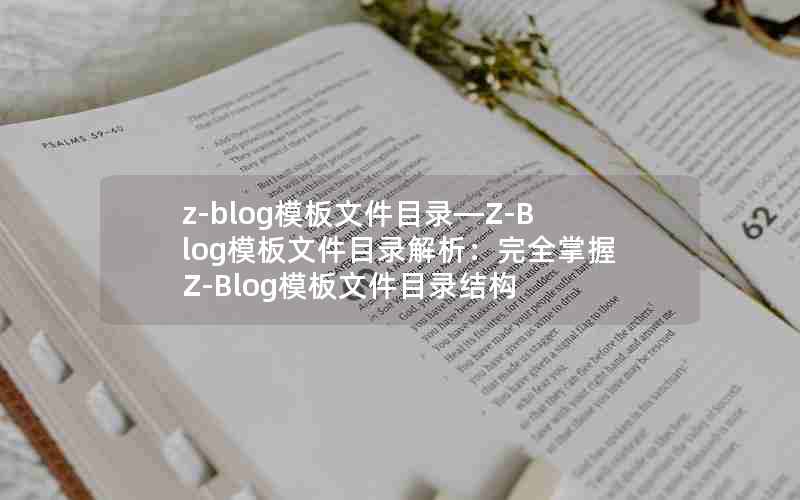 z-blogģļĿ¼Z-BlogģļĿ¼ȫZ-BlogģļĿ¼