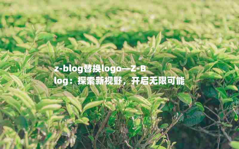 z-blog滻logoZ-Blog̽Ұ޿