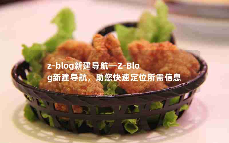 z-blog½Z-Blog½ٶλϢ