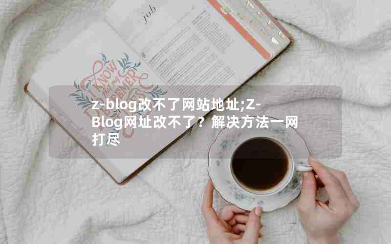 z-blogĲվַ;Z-BlogַĲˣһ