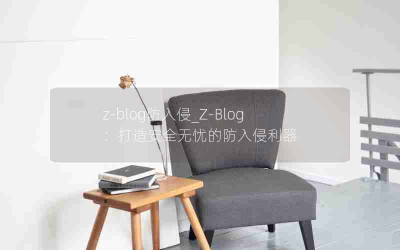 z-blog_Z-Blog찲ȫǵķ