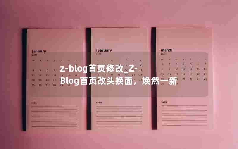 z-blogҳ޸_Z-Blogҳͷ棬Ȼһ