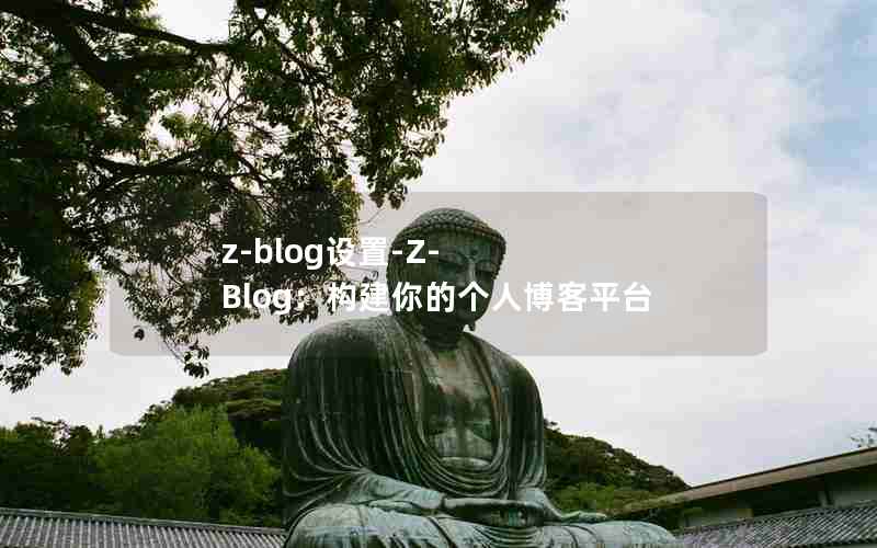 z-blog-Z-Blogĸ˲ƽ̨