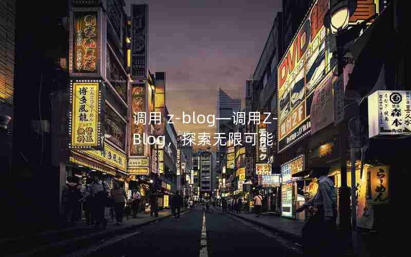  z-blogZ-Blog̽޿