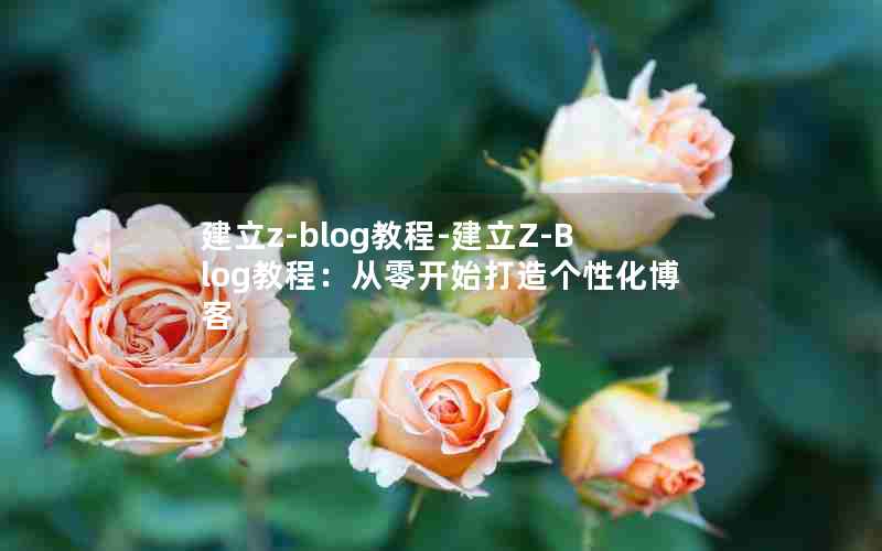 z-blog̳-Z-Blog̳̣㿪ʼԻ