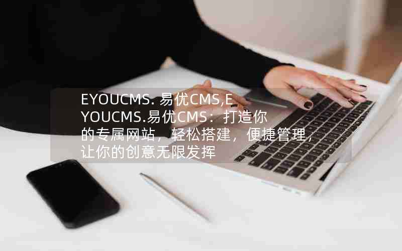 EYOUCMS. CMS,EYOUCMS.CMSרվɴݹ